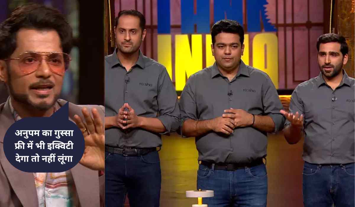 Shark Tank India-4: रोशा स्टार्टअप पे नमिता भड़कीं, अनुपम बोले- 'फ्री में भी इक्विटी देगा तो नहीं लूंगा'