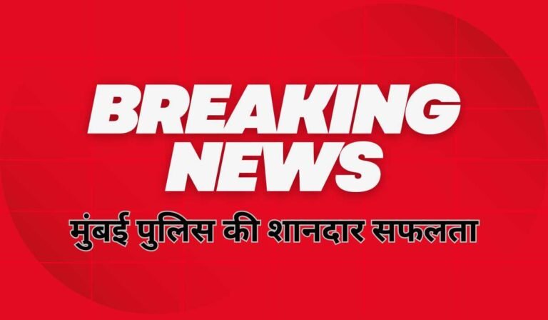 Saif Ali Khan Attack: मुंबई पुलिस की शानदार सफलता, 60 घंटे की कड़ी मशक्कत के बाद सैफ अली खान पर हमले का आरोपी गिरफ्तार