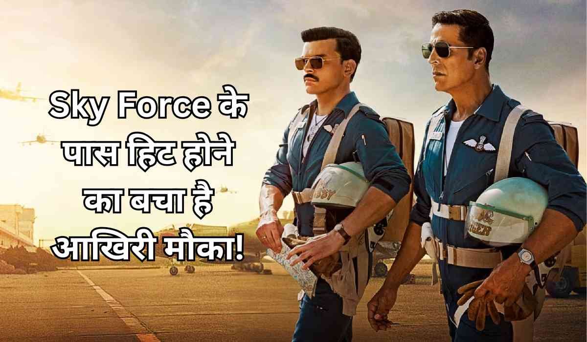 Sky Force Box Office Collection Day 16: हिट या फ्लॉप की कगार पर अक्षय कुमार की फिल्म, हिट होने का बचाहै आखिरी मौका!
