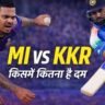 MI vs KKR 2nd Match में Rohit Sharma बल्लेबाजी करते हुए और Sunil Narine गेंदबाजी करते हुए आक्रामक अंदाज में
