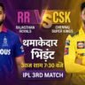 RR vs CSK Match 2026 Rajasthan Royals vs Chennai Super Kings IPL match preview image