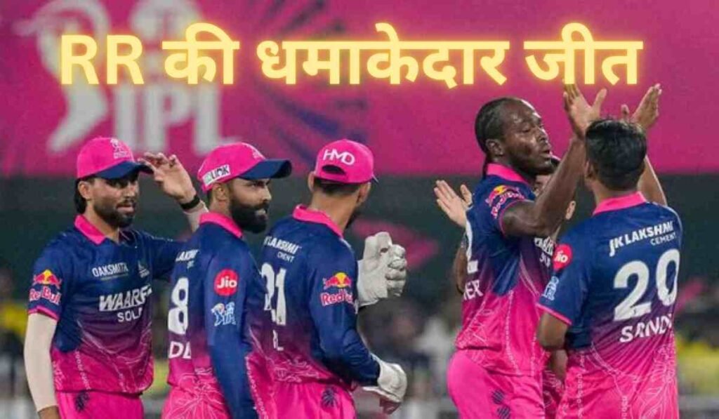 RR Explosive Win में राजस्थान रॉयल्स के खिलाड़ी जीत का जश्न मनाते हुए IPL 2026 मैच के बाद