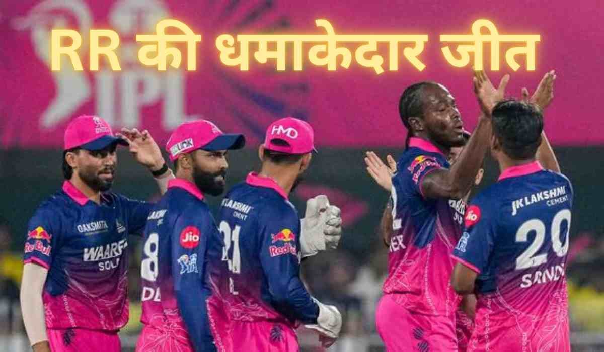 RR Explosive Win में राजस्थान रॉयल्स के खिलाड़ी जीत का जश्न मनाते हुए IPL 2026 मैच के बाद