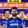 RR Beat CSK by 8 Wickets: वैभव सूर्यवंशी की विस्फोटक बल्लेबाजी के दौरान शानदार शॉट