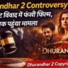 Dhurandhar 2 controversy फिल्म कॉपीराइट विवाद कोर्ट केस सीन Bollywood legal issue Hindi