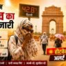 Delhi Heatwave 2026: दिल्ली में हीटवेव का कहर, इंडिया गेट के पास तेज धूप में चलती महिला और 42.8°C तापमान दिखाता थर्मामीटर