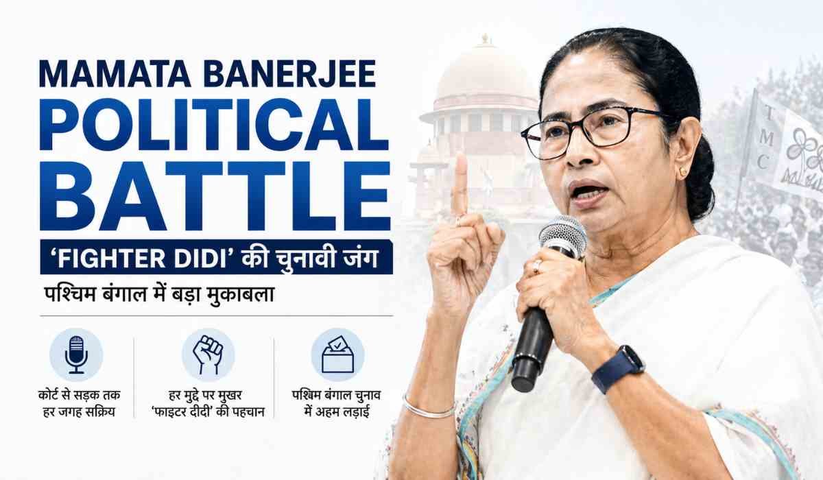 Mamata Banerjee political battle के दौरान भाषण देती हुई ममता बनर्जी की तस्वीर