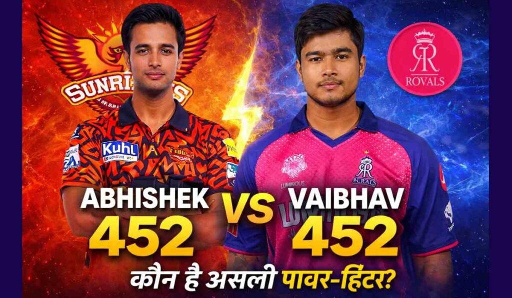 Abhishek Sharma vs Vaibhav Suryavanshi 452 रन की तुलना SRH vs RR पावर हिटिंग मुकाबला