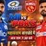 MI vs PBKS Match Preview थंबनेल जिसमें जसप्रीत बुमराह और श्रेयस अय्यर वानखेड़े स्टेडियम में मुकाबले के लिए तैयार दिख रहे हैं