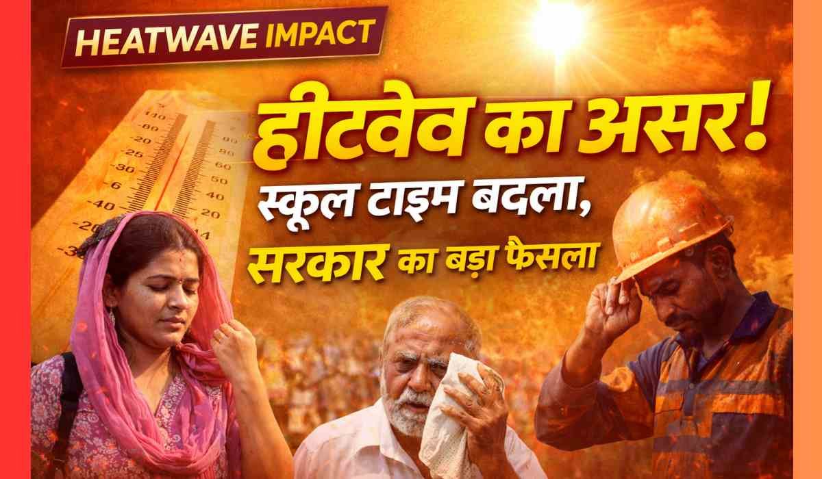 Heatwave Impact: देश में बढ़ती गर्मी से लोग परेशान, हीटवेव का असर और सरकार का बड़ा फैसला