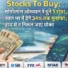 Stocks To Buy Today में मोतीलाल ओसवाल के 5 शेयर और 34% तक रिटर्न का मौका दिखाया गया है