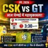 CSK vs GT Match 2026 पोस्टर, चेन्नई के MA Chidambaram Stadium में IPL मैच, दोनों टीमों के खिलाड़ी और मैच डिटेल्स