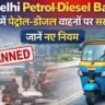 Delhi Petrol Diesel Ban में दिल्ली में पेट्रोल-डीजल वाहनों पर रोक और इलेक्ट्रिक वाहनों की झलक