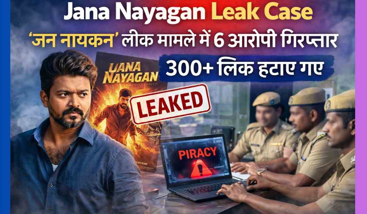 Jana Nayagan Leak Case में फिल्म लीक होने के बाद पुलिस कार्रवाई और आरोपियों की गिरफ्तारी का दृश्य