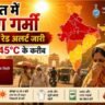 India Heatwave Alert 2026 – Temperature Near 45°C, IMD Issues Red Alert