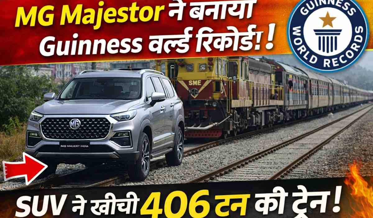 MG Majestor Guinness World Record: 406 टन ट्रेन खींचकर SUV ने रचा इतिहास 1 MG Majestor Guinness World Record में SUV द्वारा 406 टन ट्रेन खींचते हुए दिखाया गया दमदार दृश्य