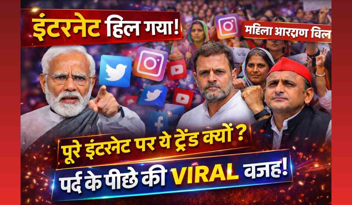 आज का सोशल मीडिया ट्रेंड: सोशल मीडिया ट्रेंड में महिला आरक्षण बिल पर बढ़ती चर्चा को दिखाता दृश्य, जिसमें Narendra Modi, Rahul Gandhi और Akhilesh Yadav नजर आ रहे हैं
