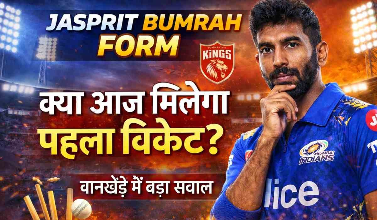 Jasprit Bumrah Form थंबनेल जिसमें जसप्रीत बुमराह मुंबई इंडियंस की जर्सी में वानखेड़े स्टेडियम के बैकग्राउंड में दिख रहे हैं