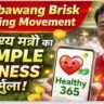 Sembawang Brisk Walking Movement Singapore thumbnail showing Health Minister Ong Ye Kung promoting simple fitness formula with Healthy 365 app