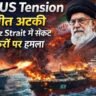 Iran US Tension crisis showing Hormuz Strait conflict and oil tanker attack visuals