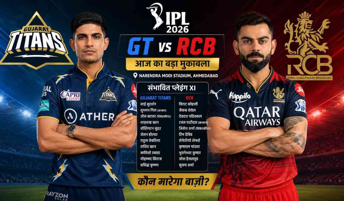 GT vs RCB IPL 2026 मैच पोस्टर जिसमें विराट कोहली और शुभमन गिल के साथ संभावित प्लेइंग XI दिखाया गया है