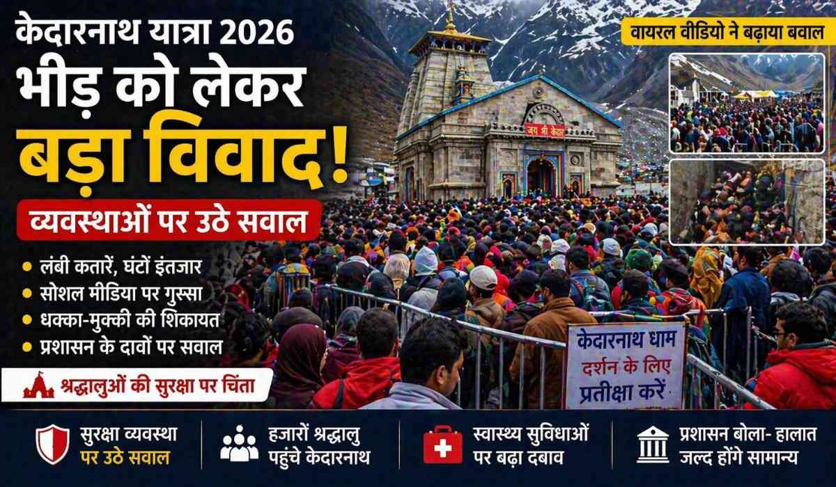 केदारनाथ मंदिर में भारी भीड़, लंबी कतारों में खड़े श्रद्धालु और यात्रा में अव्यवस्था का दृश्य