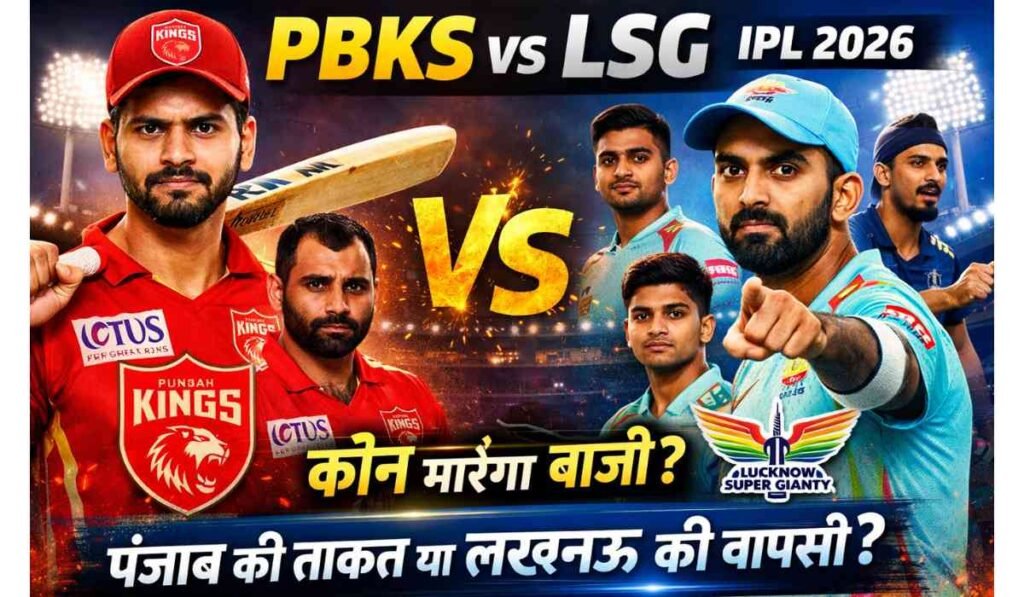 PBKS vs LSG IPL 2026 मैच में शिखर मुकाबले को दर्शाता थंबनेल, जिसमें शिखर धवन और केएल राहुल आमने-सामने दिख रहे हैं