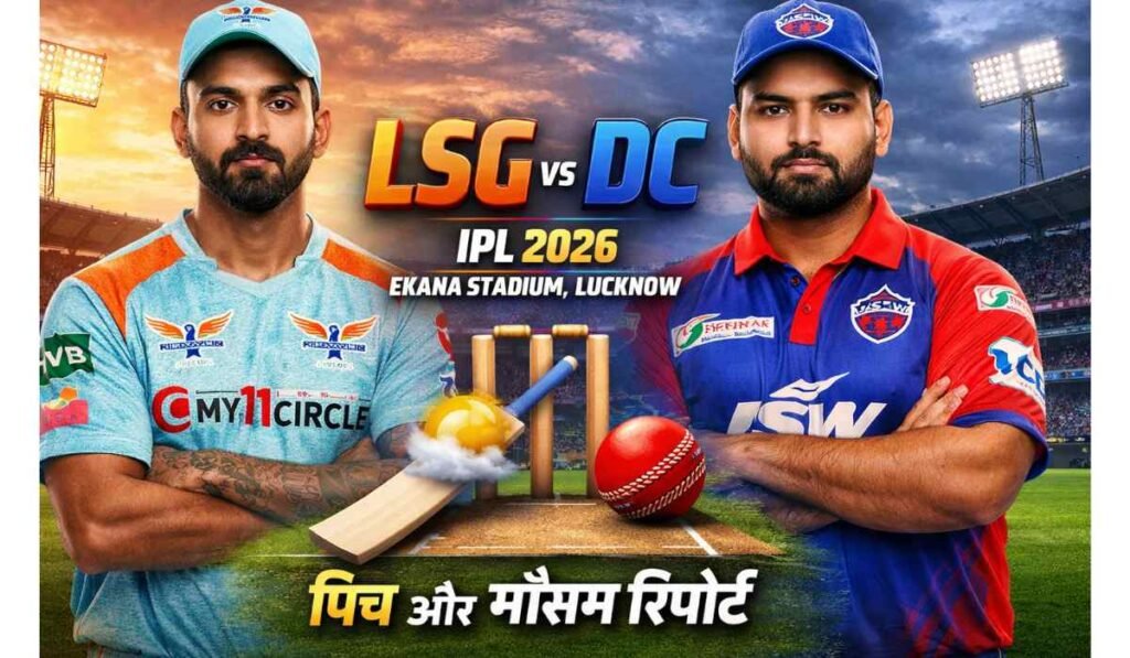 IPL 2026 में LSG vs DC मैच के लिए एकाना स्टेडियम लखनऊ पिच और मौसम रिपोर्ट, केएल राहुल और ऋषभ पंत की ग्राफिक इमेज