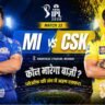 MI vs CSK IPL 2026 match poster featuring Rohit Sharma and MS Dhoni with Wankhede Stadium background