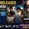 इस हफ्ते OTT रिलीज़ 2026, Netflix, Prime Video और Disney+ Hotstar पर नई फिल्में और वेब सीरीज