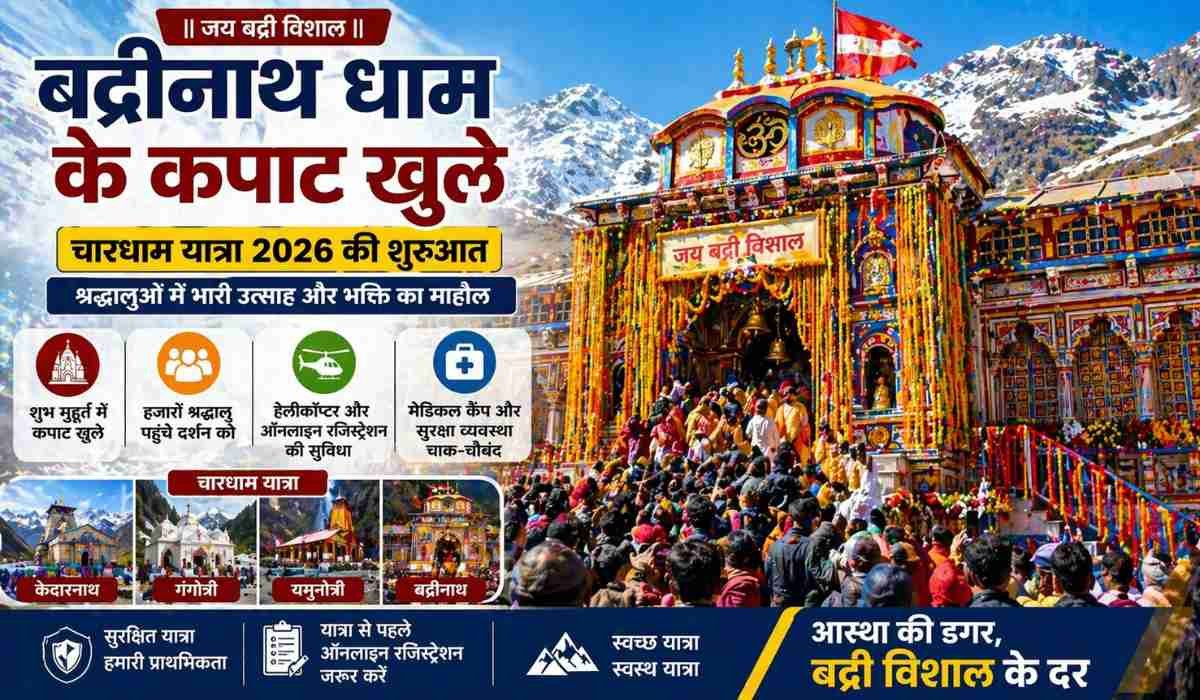 बद्रीनाथ धाम के कपाट खुलने पर मंदिर में श्रद्धालुओं की भीड़, चारधाम यात्रा 2026 की शुरुआत