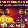 CSK vs KKR Match के लिए बनाई गई फीचर इमेज, जिसमें दोनों टीमों के खिलाड़ी और मुकाबले का प्रमोशनल डिजाइन दिखाया गया है