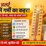 भारत में हीटवेव अलर्ट 2026, 44°C से ज्यादा तापमान और तेज गर्मी में परेशान व्यक्ति के साथ चेतावनी ग्राफिक