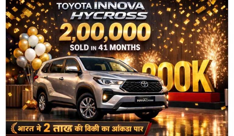 Toyota Innova Hycross की 2 लाख बिक्री का जश्न, भारत में 41 महीनों में बड़ा रिकॉर्ड बनाते हुए कार की 4K इमेज