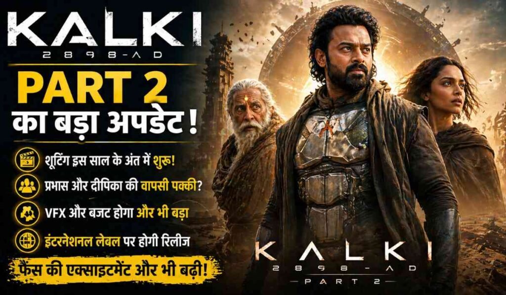 Kalki 2898 AD Part 2 का पोस्टर, फ्यूचरिस्टिक लुक में Prabhas और Deepika Padukone के साथ फिल्म अपडेट दिखाता विजुअल