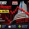 शेयर बाजार में बड़ी गिरावट दिखाता ग्राफ, सेंसेक्स 1000 अंक गिरा और निफ्टी डाउन इन्फोग्राफिक