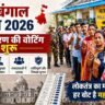 पश्चिम बंगाल चुनाव 2026 पहले चरण की वोटिंग, मतदान केंद्र पर कतार में खड़े मतदाता और सुरक्षा व्यवस्था