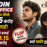 Ek Din Box Office:Ek Din फिल्म का बॉक्स ऑफिस कलेक्शन, पहले दिन ₹1.15 करोड़ और फ्लॉप का संकेत दिखाती इमेज