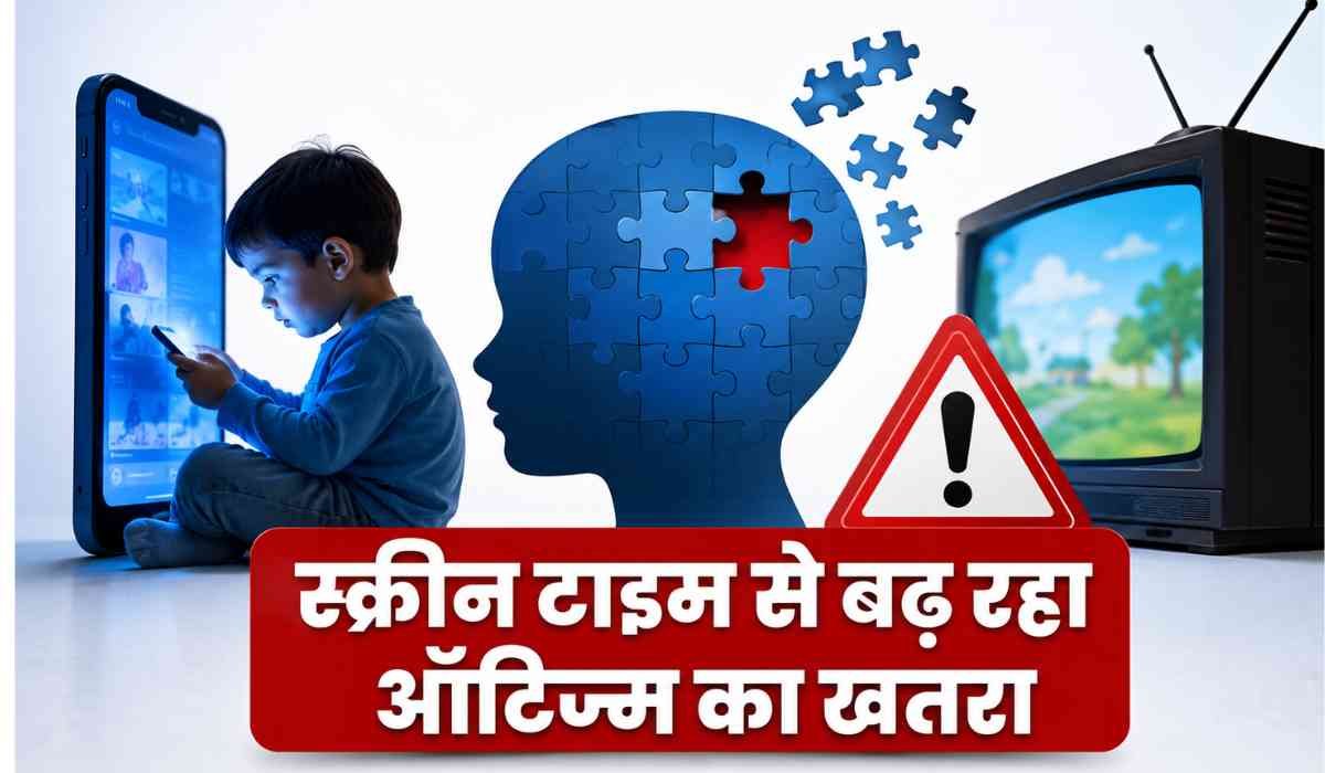 ऑटिज्म का खतरा: मोबाइल और टीवी स्क्रीन देखते बच्चे के साथ ऑटिज्म जोखिम को दर्शाती इंफोग्राफिक इमेज।
