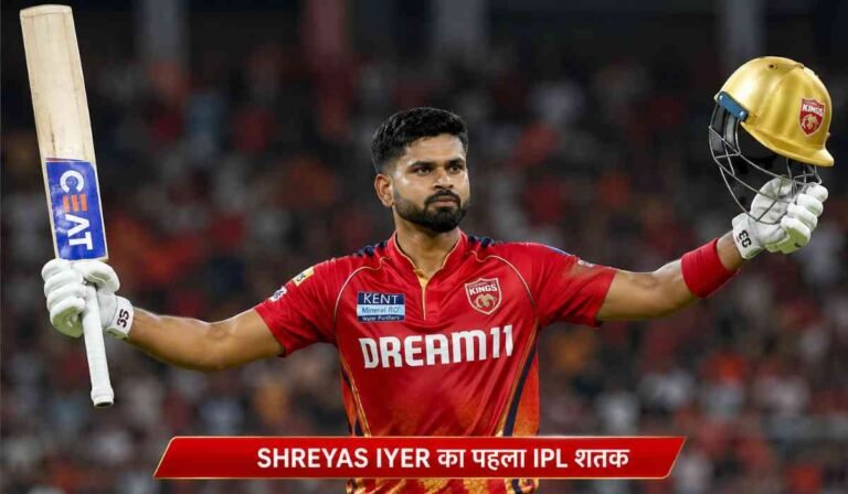 Shreyas Iyer IPL Century के दौरान शतक पूरा करने के बाद जश्न मनाते पंजाब किंग्स कप्तान