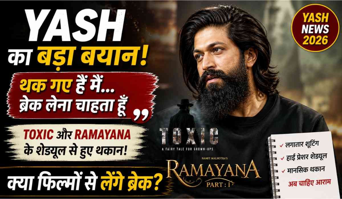 Yash News 2026: यश की नई फिल्मों Toxic और Ramayana के बीच ब्रेक लेने की खबर, सुपरस्टार का क्लोजअप और फिल्म थीम इमेज