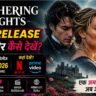 Wuthering Heights OTT Release पोस्टर, Margot Robbie की फिल्म और रोमांटिक ड्रामा का सिनेमैटिक दृश्य