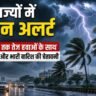 भारत में तूफान अलर्ट 2026:भारत में आंधी-तूफान और भारी बारिश का अलर्ट, बिजली चमकती और तेज हवाओं के बीच सड़क पर चलती गाड़ियां