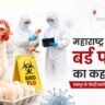 महाराष्ट्र में बर्ड फ्लू संकट को दिखाती पोल्ट्री फार्म, मुर्गियां और सुरक्षा सूट पहने स्वास्थ्यकर्मियों की तस्वीर।