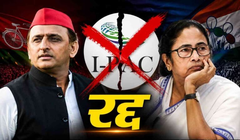Akhilesh Yadav I-PAC Deal Cancel thumbnail image showing Akhilesh Yadav and Mamata Banerjee with I-PAC cancellation graphic