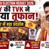 Tamil Nadu Election Result 2026 showing Vijay Thalapathy TVK party huge crowd support and election victory performance