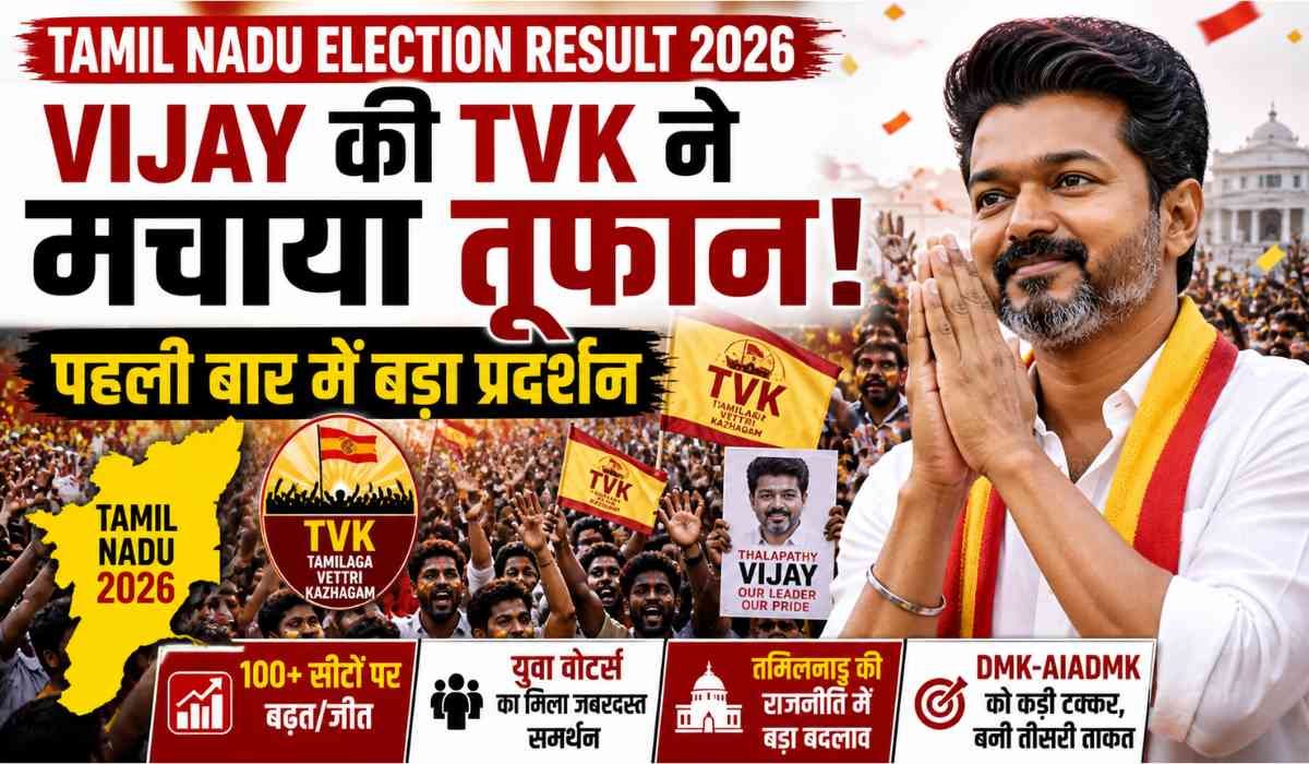 Tamil Nadu Election Result 2026 showing Vijay Thalapathy TVK party huge crowd support and election victory performance