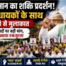 Punjab Politics 2026 showing Bhagwant Mann leading AAP MLAs convoy to meet Droupadi Murmu with protest placards