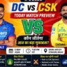 DC vs CSK Today Match IPL 2026 preview image with Delhi Capitals and Chennai Super Kings players and match prediction