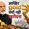 Gold Buying and Forex Reserves infographic image showing PM Modi explaining why Indians should avoid excessive gold purchases